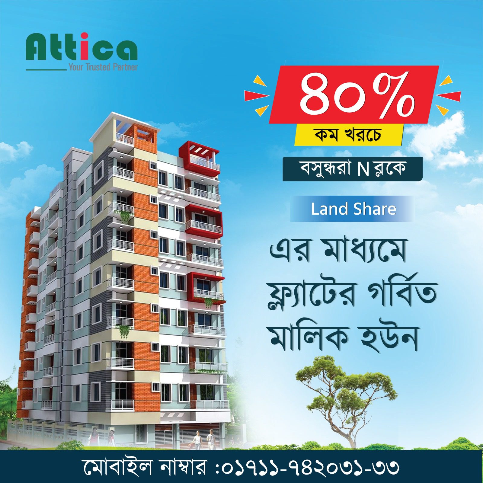 ল্যান্ড শেয়ারিং অ্যাপার্টমেন্ট ও বসুন্ধরা N ব্লকে জমির মালিকানাসহ ফ্ল্যাট | টেকসই বিনিয়োগের সুযোগ